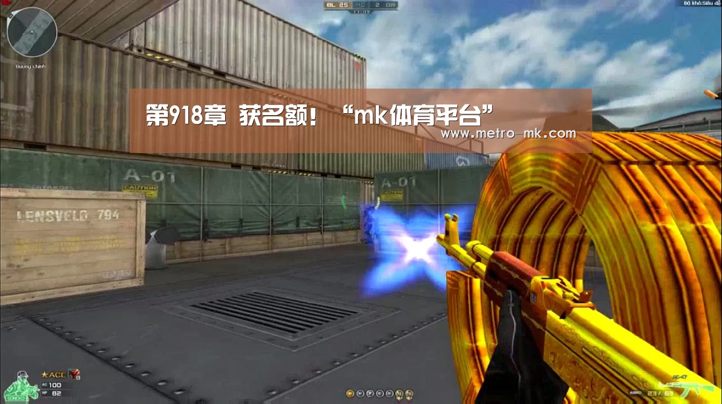 第918章 获名额!“mk体育平台”(图3) mk体育官网