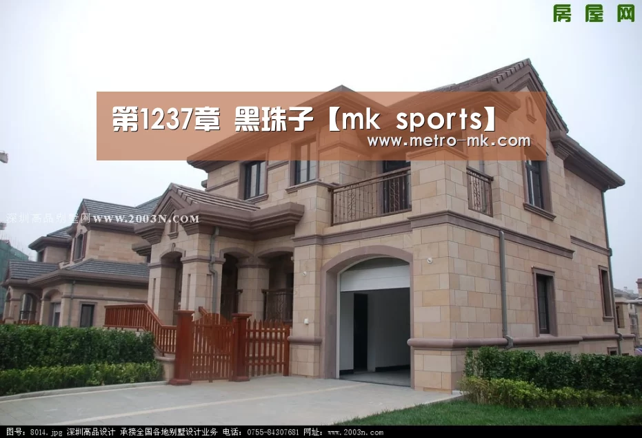 第1237章 黑珠子【mk sports】(图2) mk体育官网