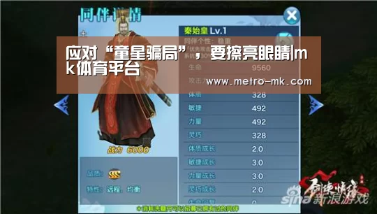 应对“童星骗局”,要擦亮眼睛|mk体育平台(图4) mk体育官网
