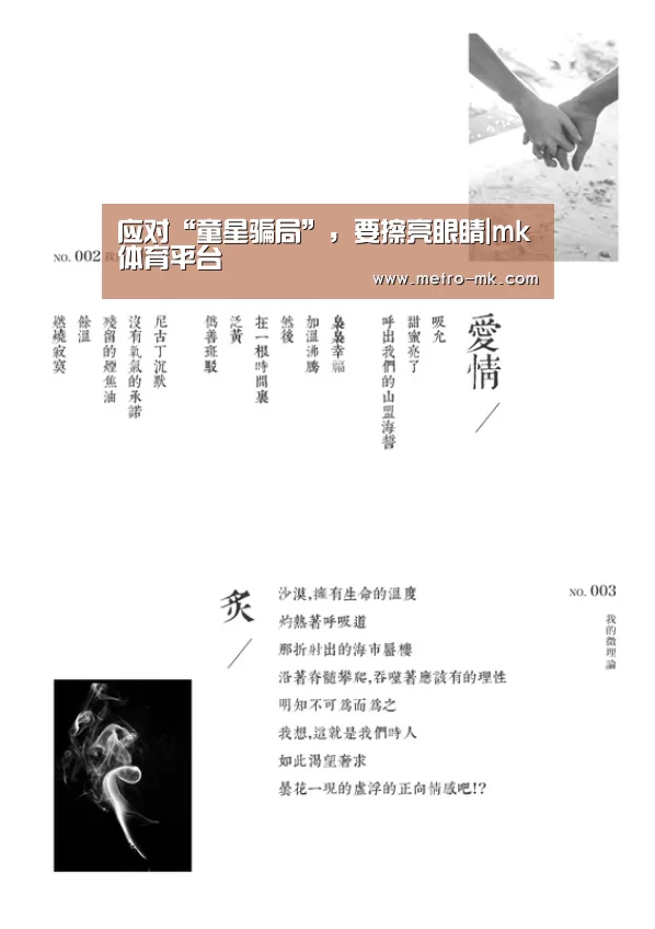 应对“童星骗局”,要擦亮眼睛|mk体育平台(图1) mk体育入口