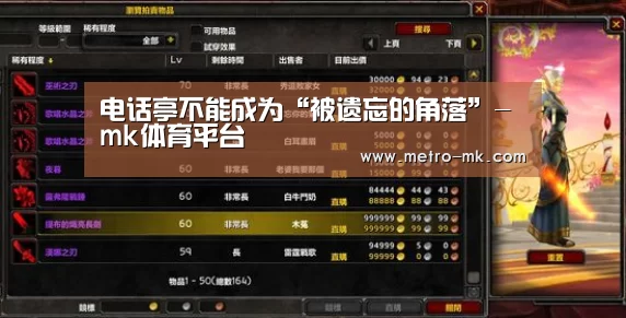 电话亭不能成为“被遗忘的角落”-mk体育平台(图2) mk体育官网