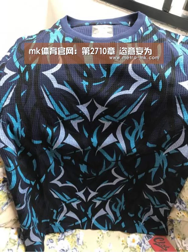 mk体育官网:第2710章 恣意妄为(图3) mk sports