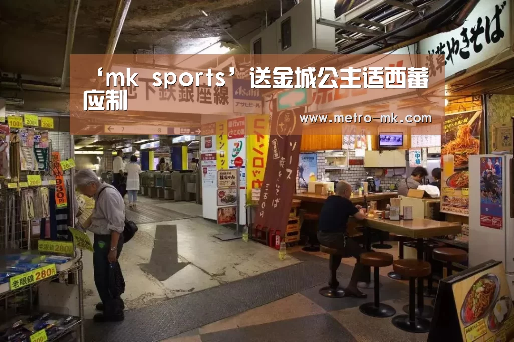 ‘mk sports’送金城公主适西蕃应制(图1) mk体育平台