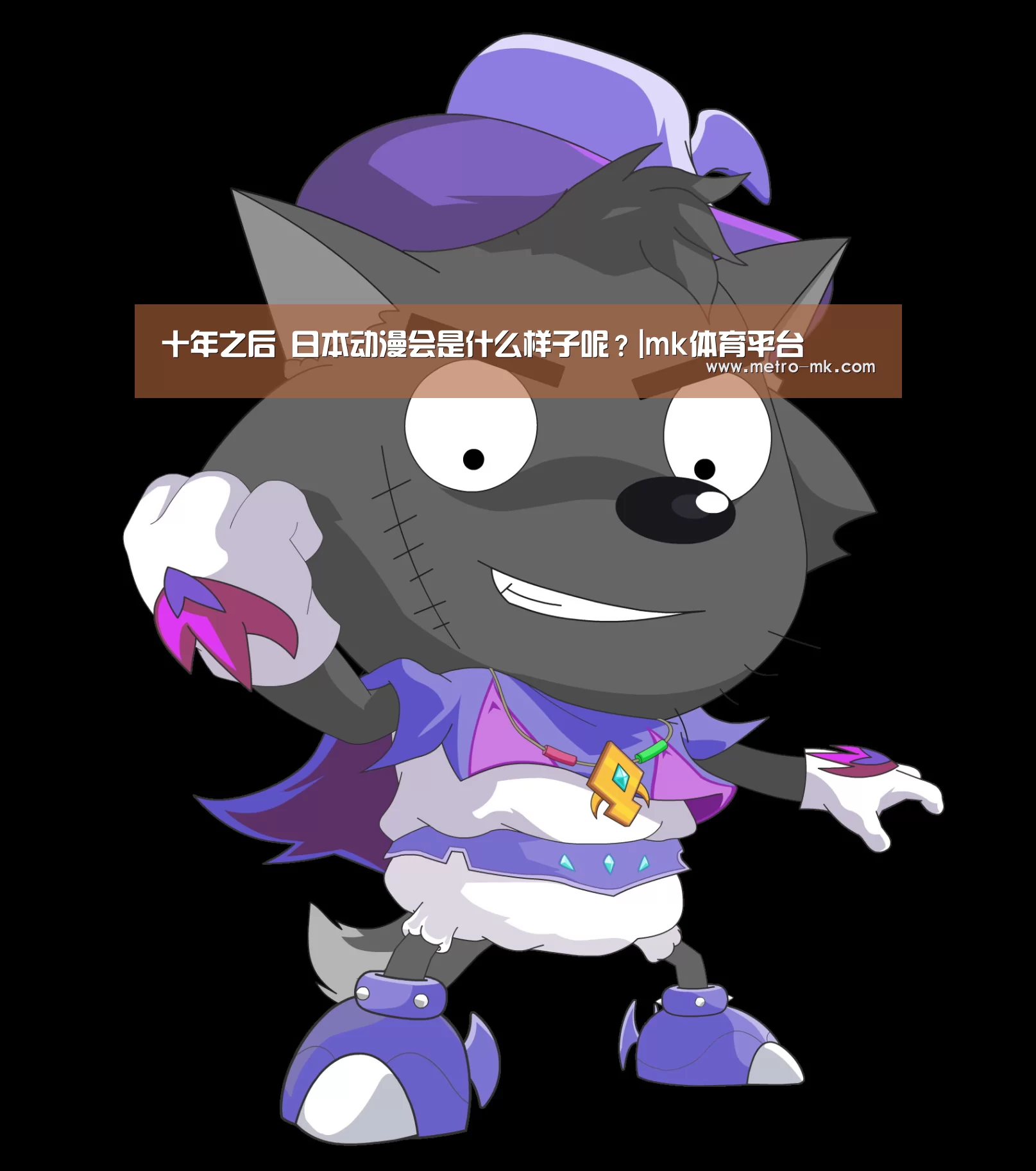 十年之后 日本动漫会是什么样子呢?|mk体育平台(图1) mk体育平台