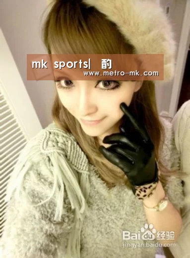mk sports|泂酌(图2) mk体育官网