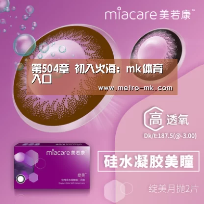 第504章 初入火海:mk体育入口(图1) mk sports
